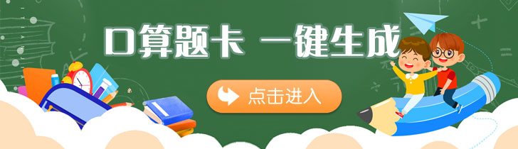 进入口算题在线生成器